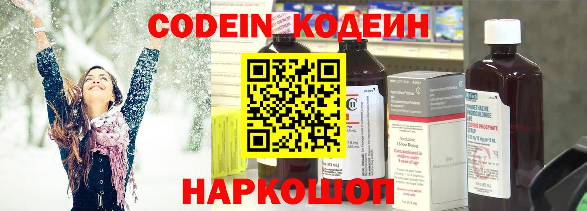 Кодеиновый сироп Lean напиток Lean (лин)  Кодеин напиток Lean (лин)  Губаха  Вход с VPN 