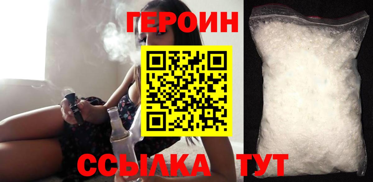 Губаха  Героин герыч  ГЕРОИН  Вход с VPN 
