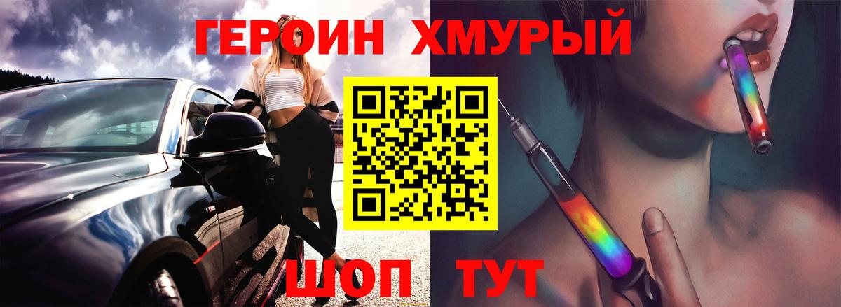 ГЕРОИН хмурый Губаха