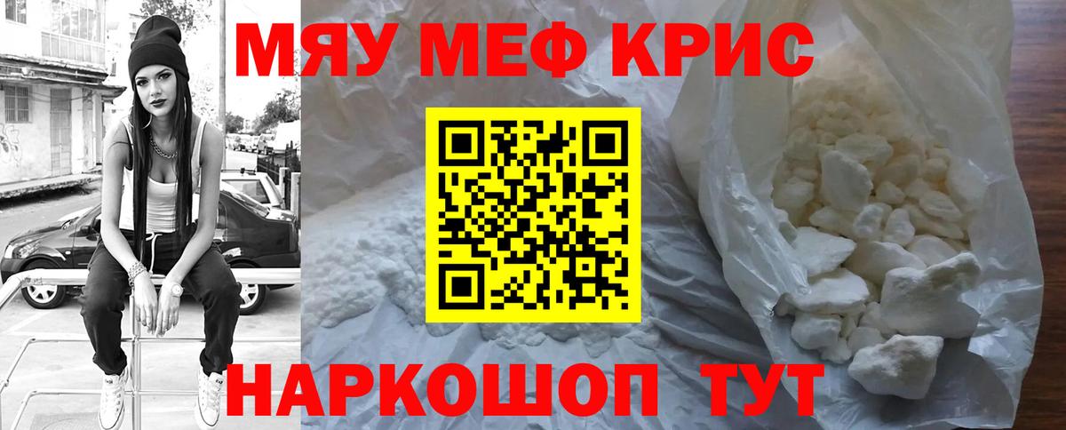 Мефедрон мука Губаха