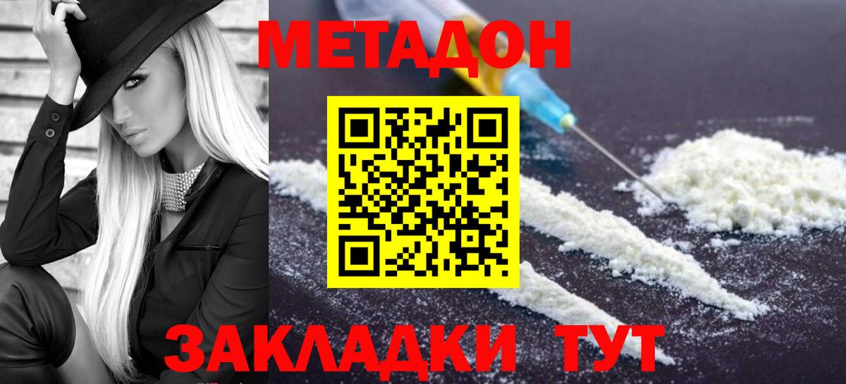 МЕТАДОН methadone Губаха